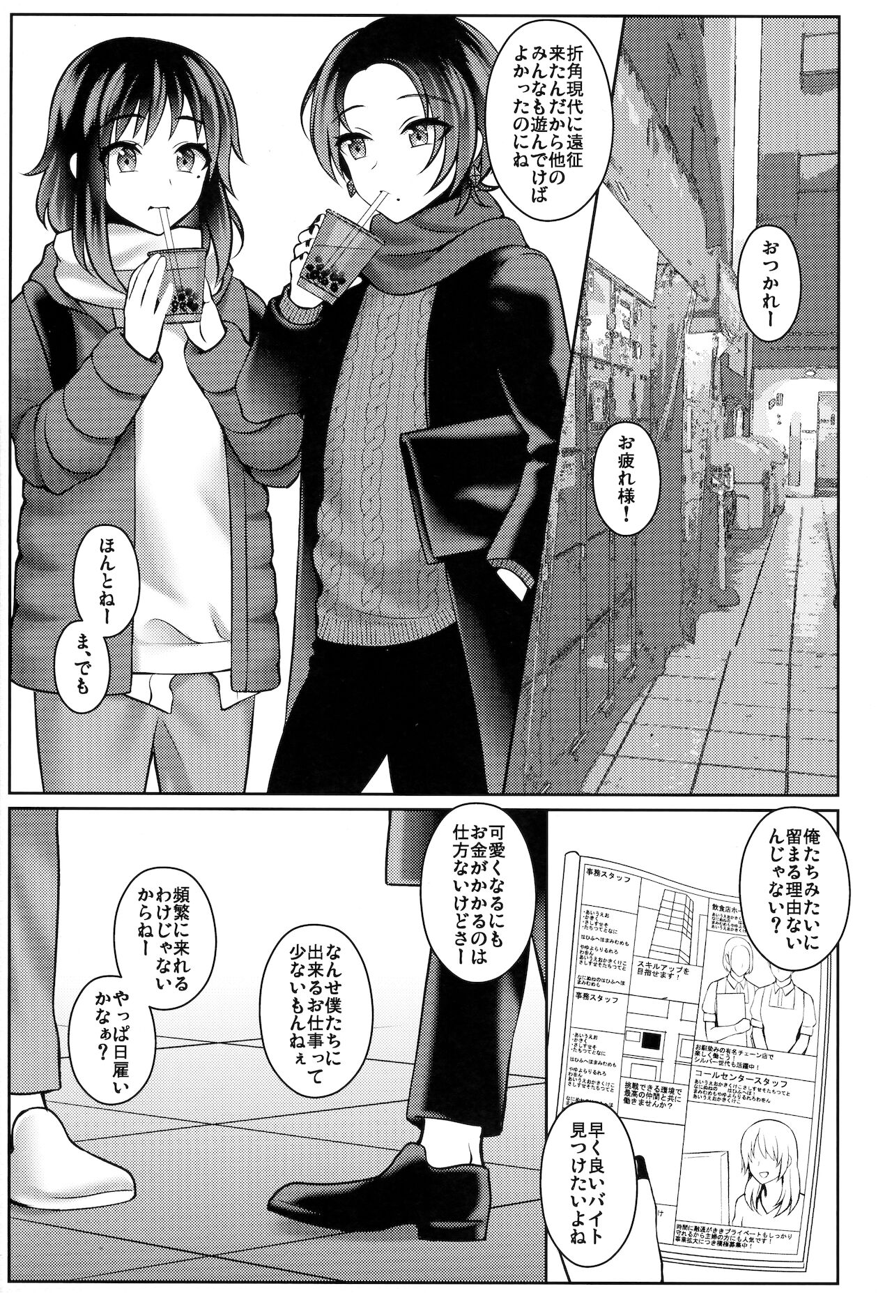 Machi de Nanpashita Kawaii JK Niningumi wo Hoteru ni Tsurekonde Iroiro Oshiechaimashita page 4 full
