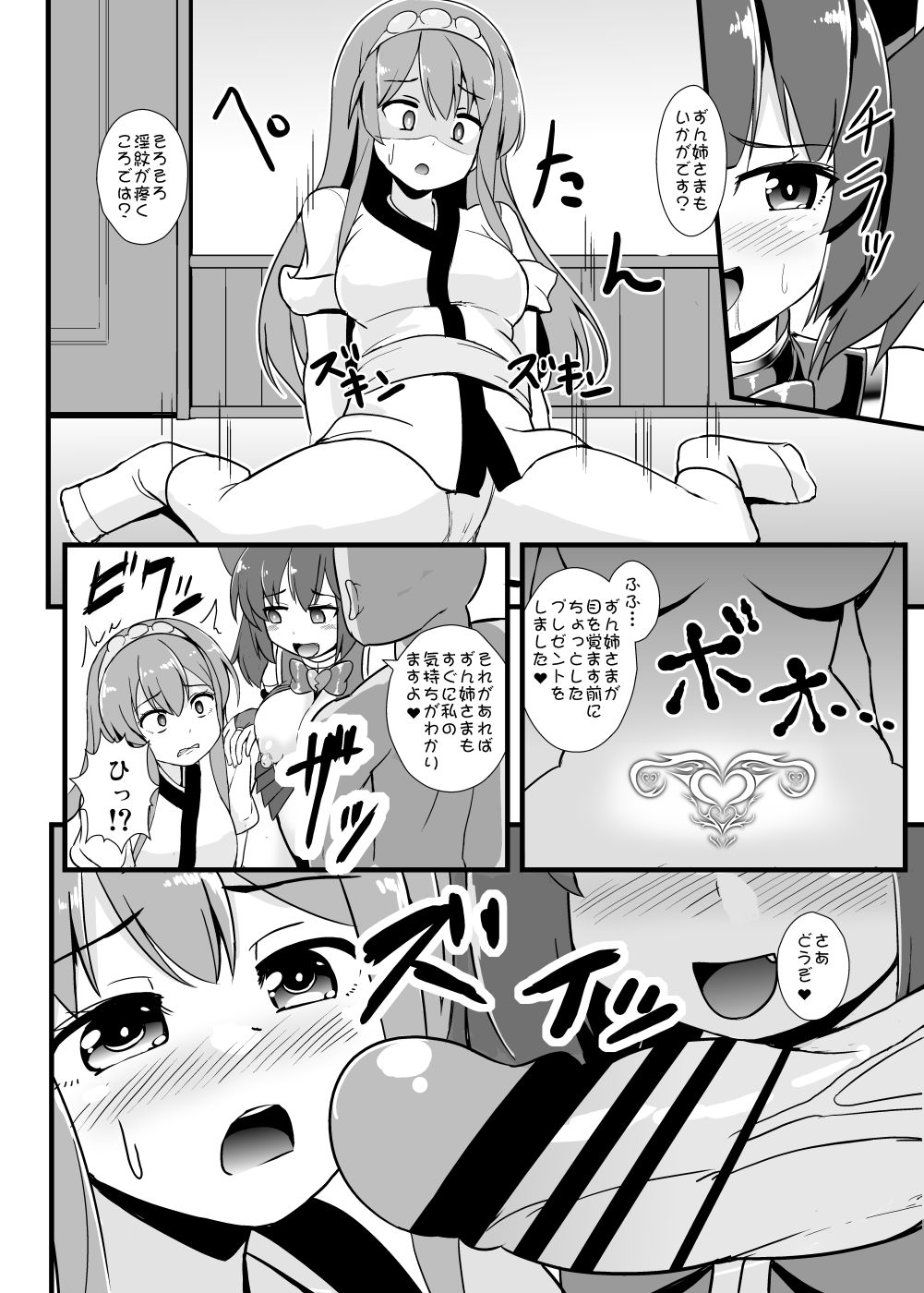 Mahou Shoujo Kiri-tan Inmon Hanshoku page 11 full