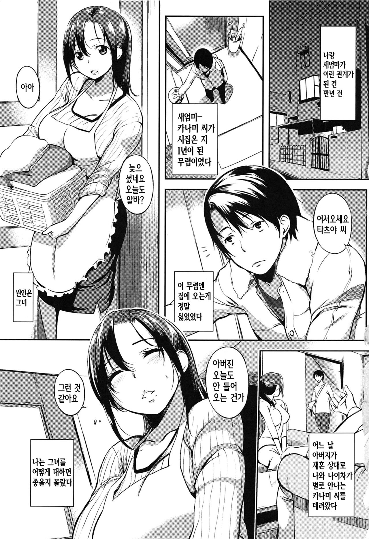 Hatsujou Complex | 발정 콤플렉스 page 11 full