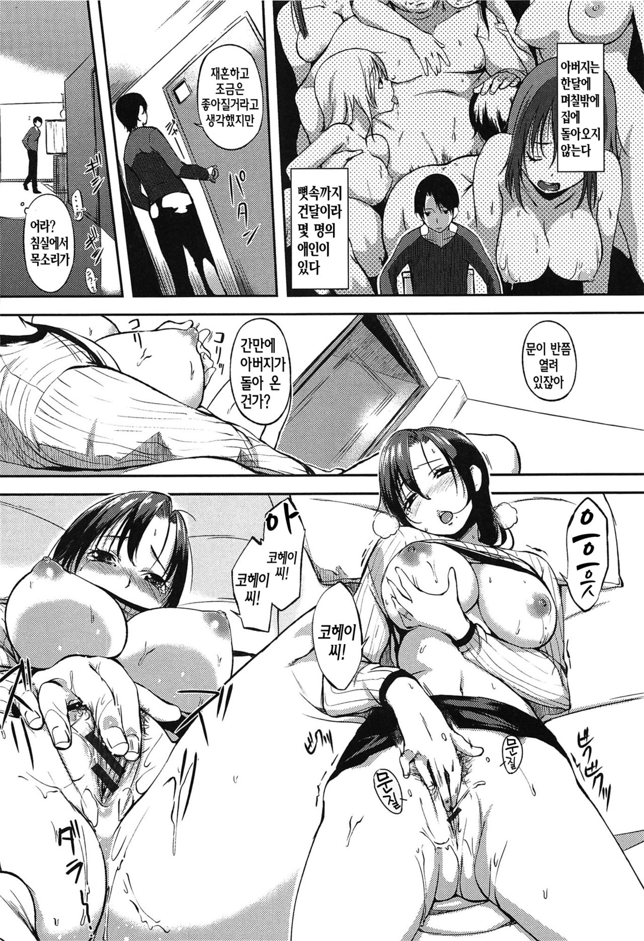 Hatsujou Complex | 발정 콤플렉스 page 12 full