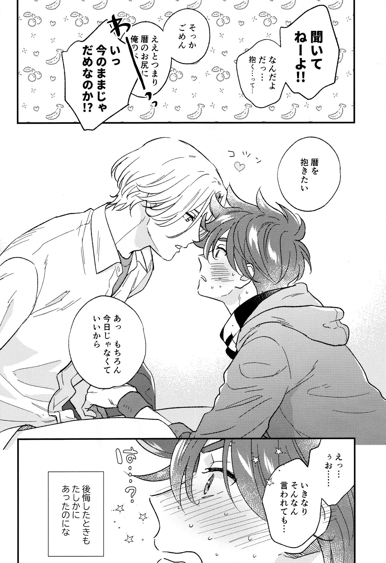 DouseOmaeNoKotoDaKara page 10 full