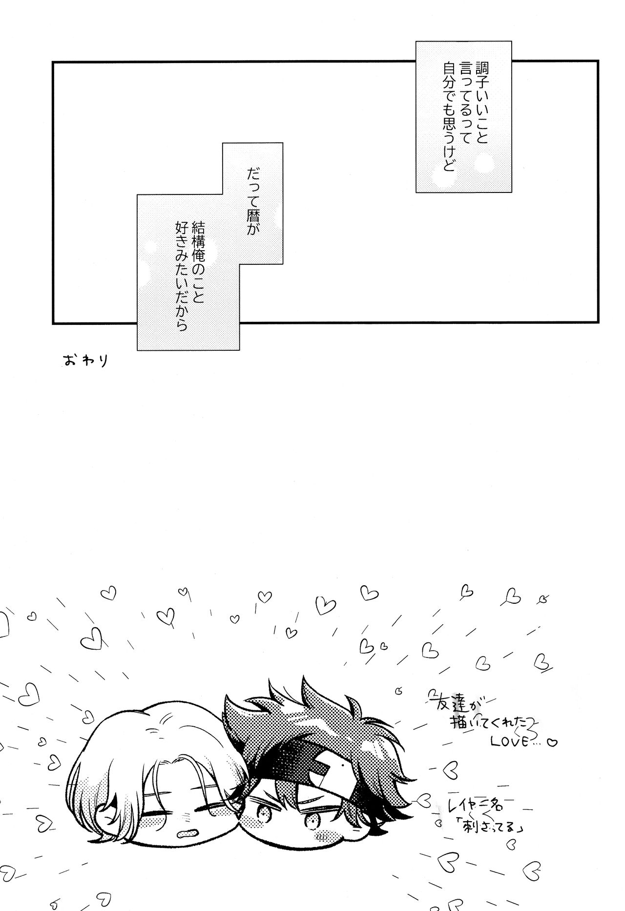 DouseOmaeNoKotoDaKara page 11 full