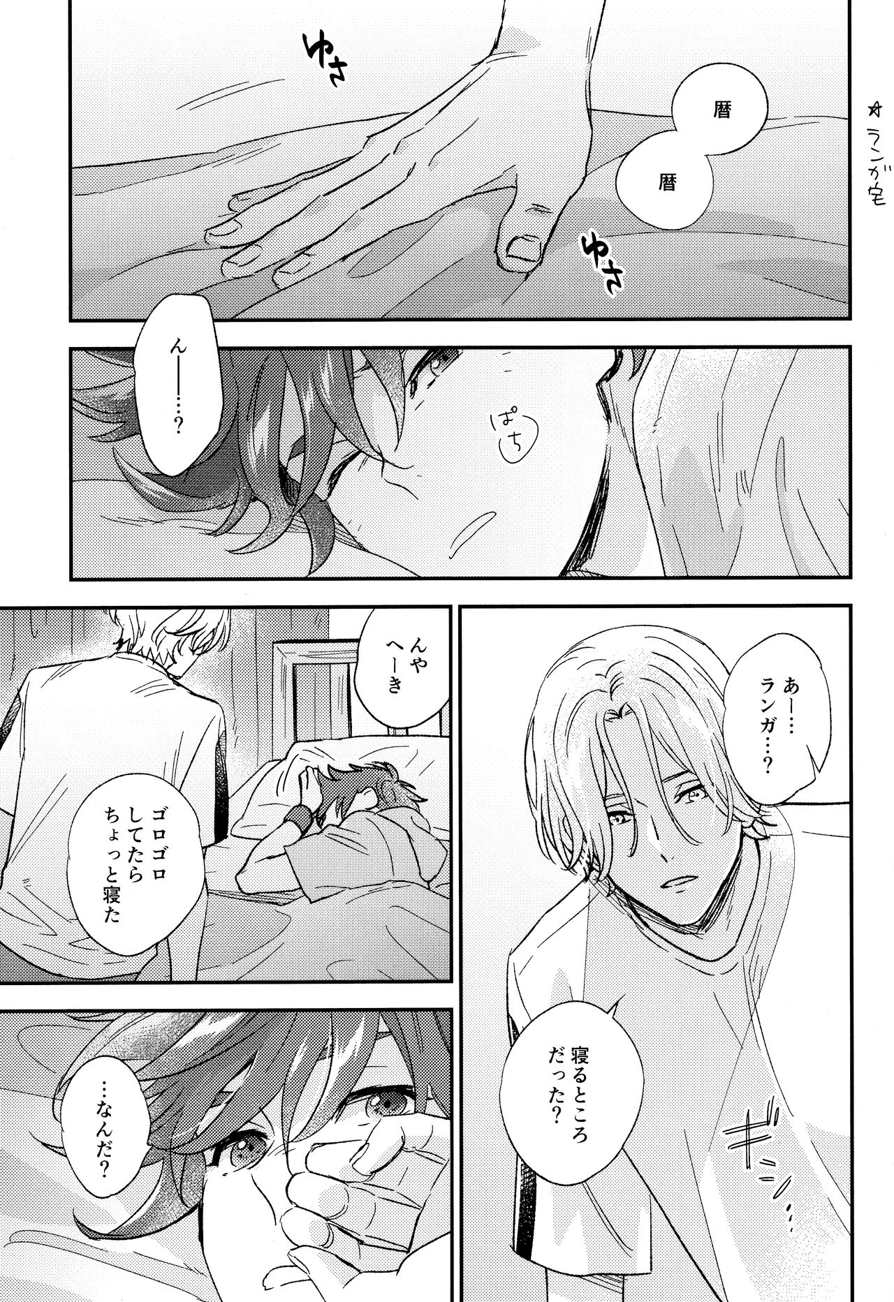 DouseOmaeNoKotoDaKara page 3 full