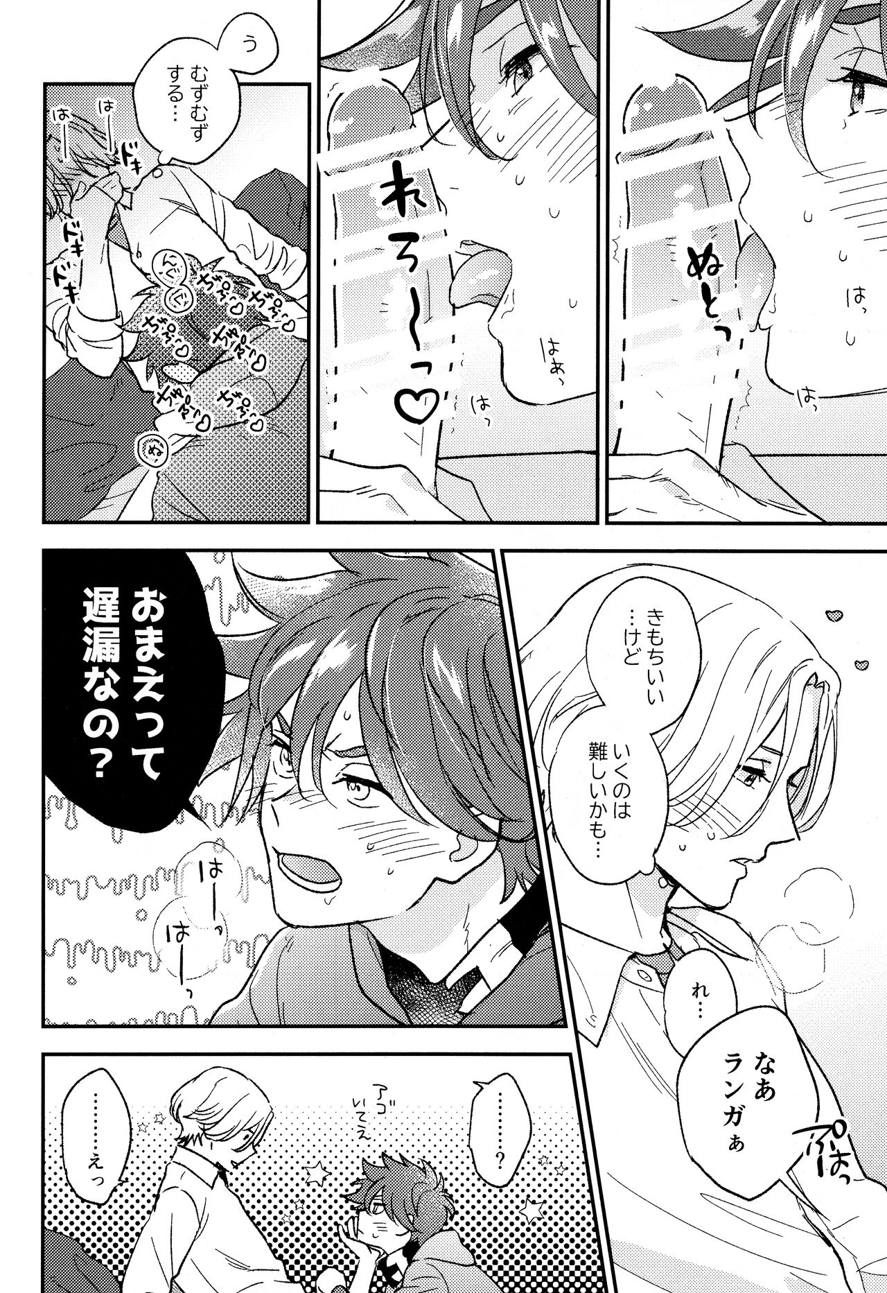 DouseOmaeNoKotoDaKara page 8 full