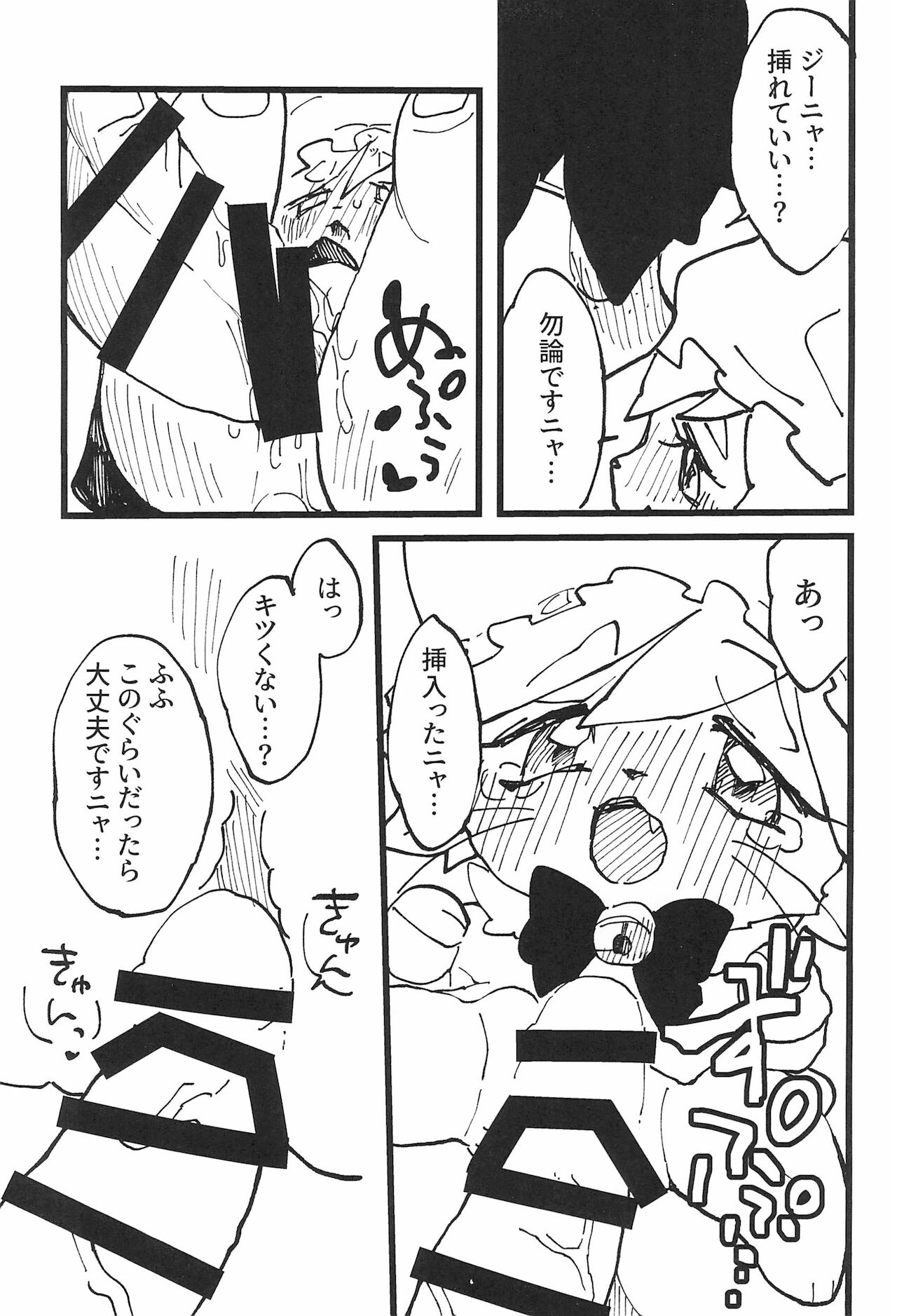 Onaho Doll page 11 full