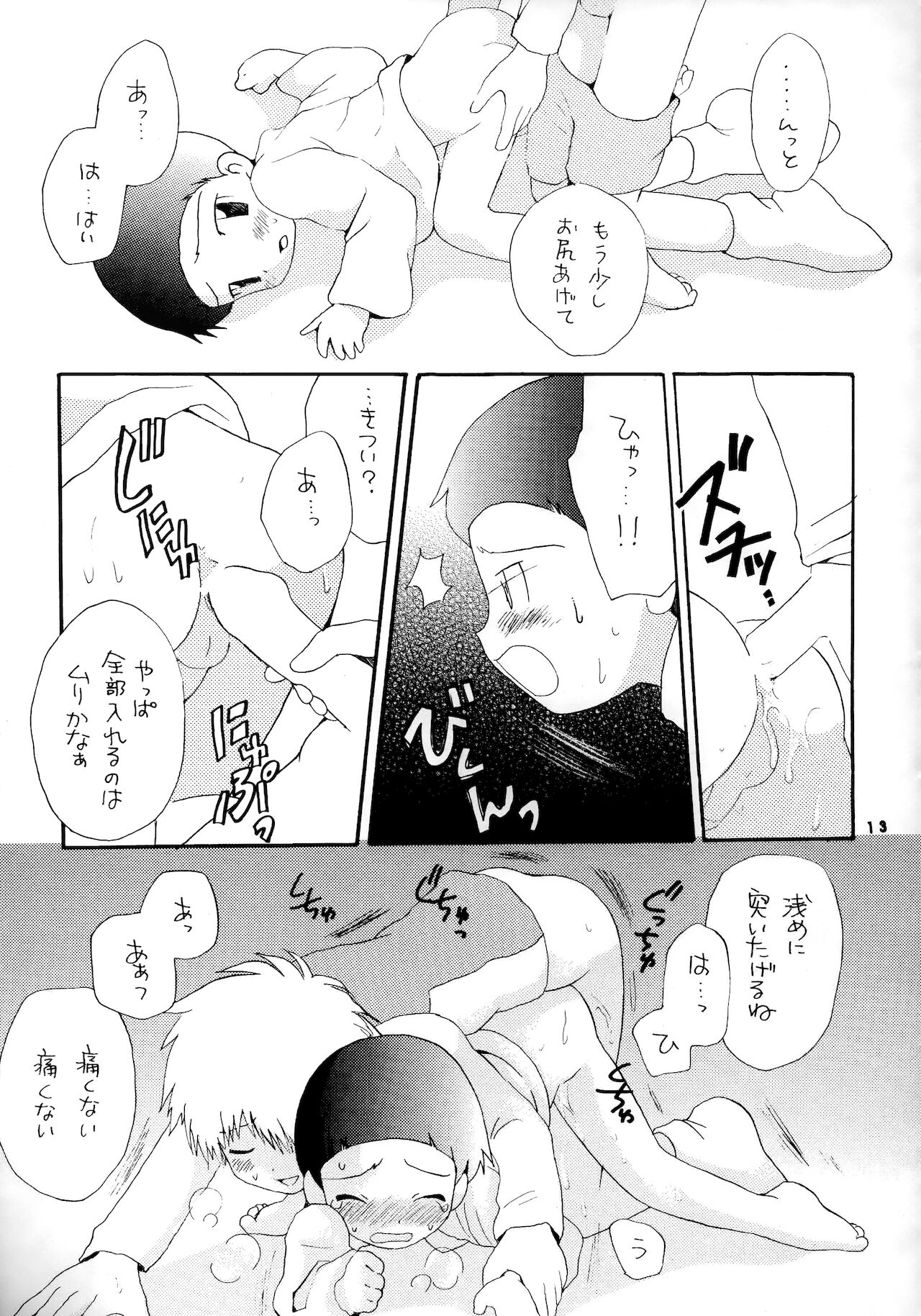 Seijitsu Na Hon page 12 full