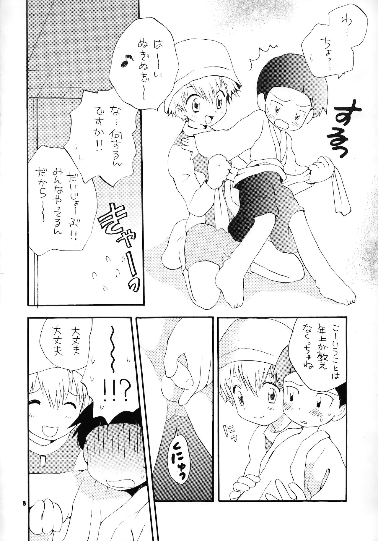 Seijitsu Na Hon page 7 full