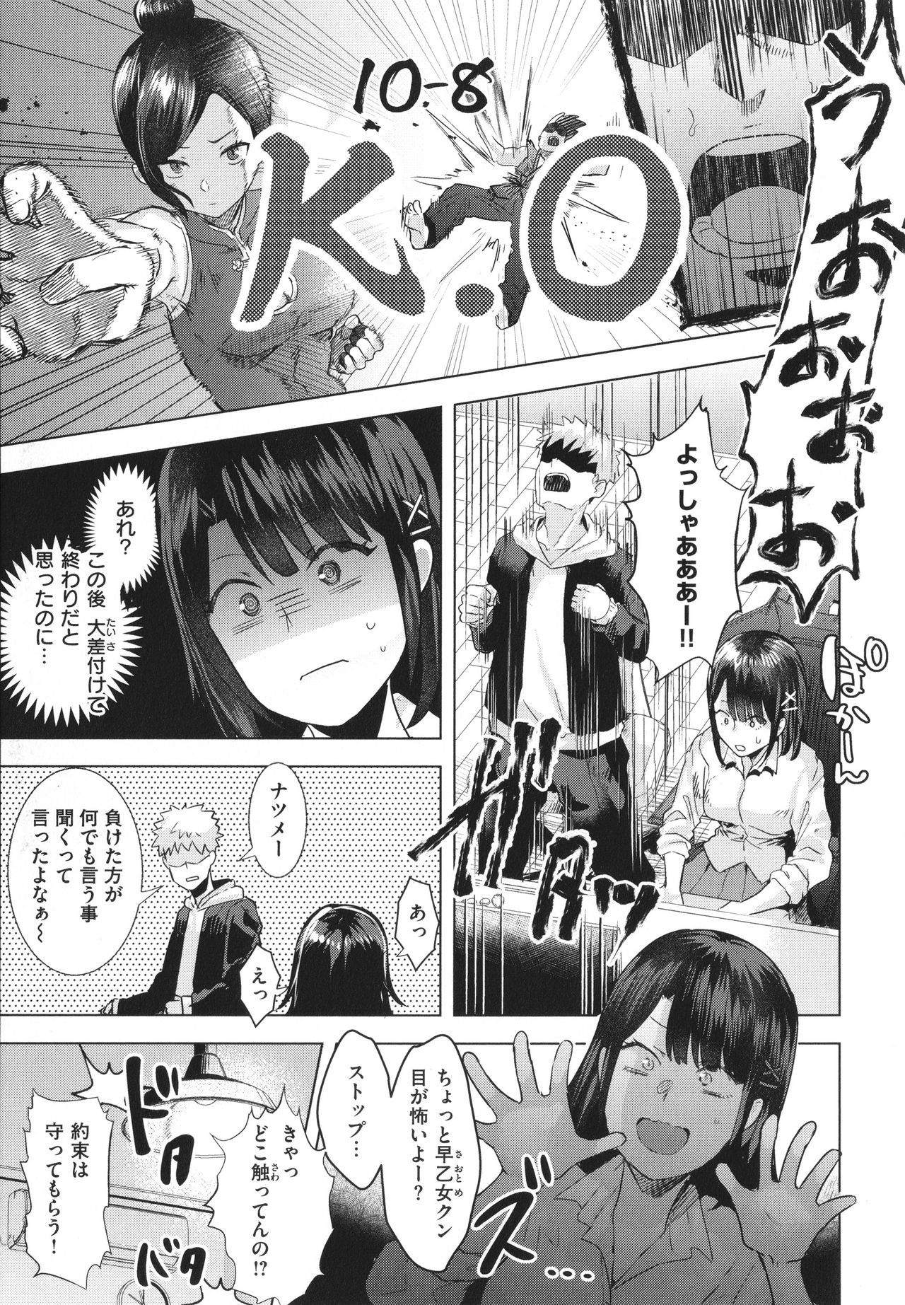 Girlish Love page 11 full