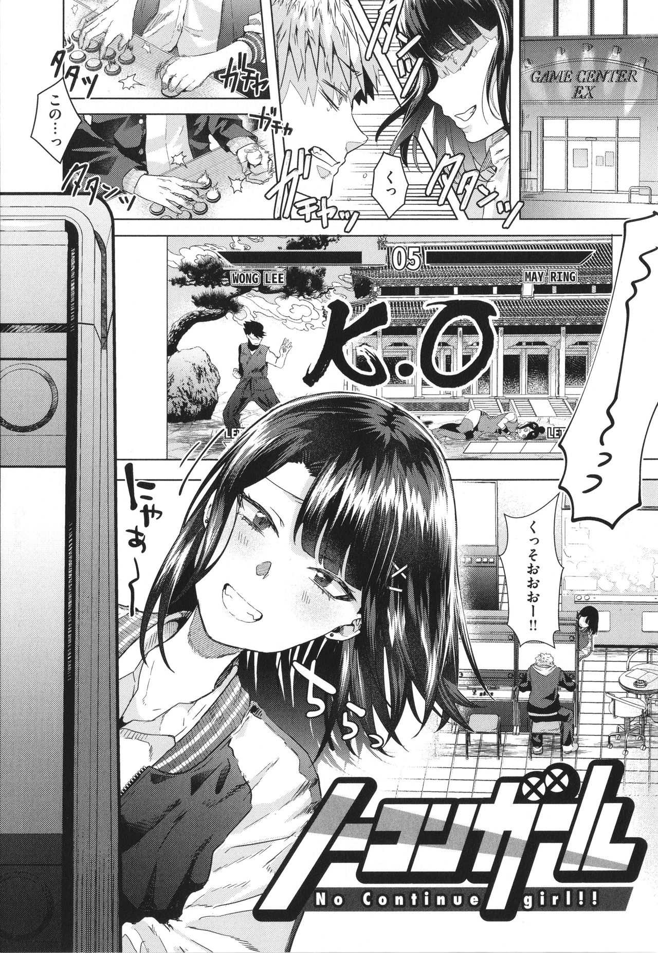 Girlish Love page 5 full