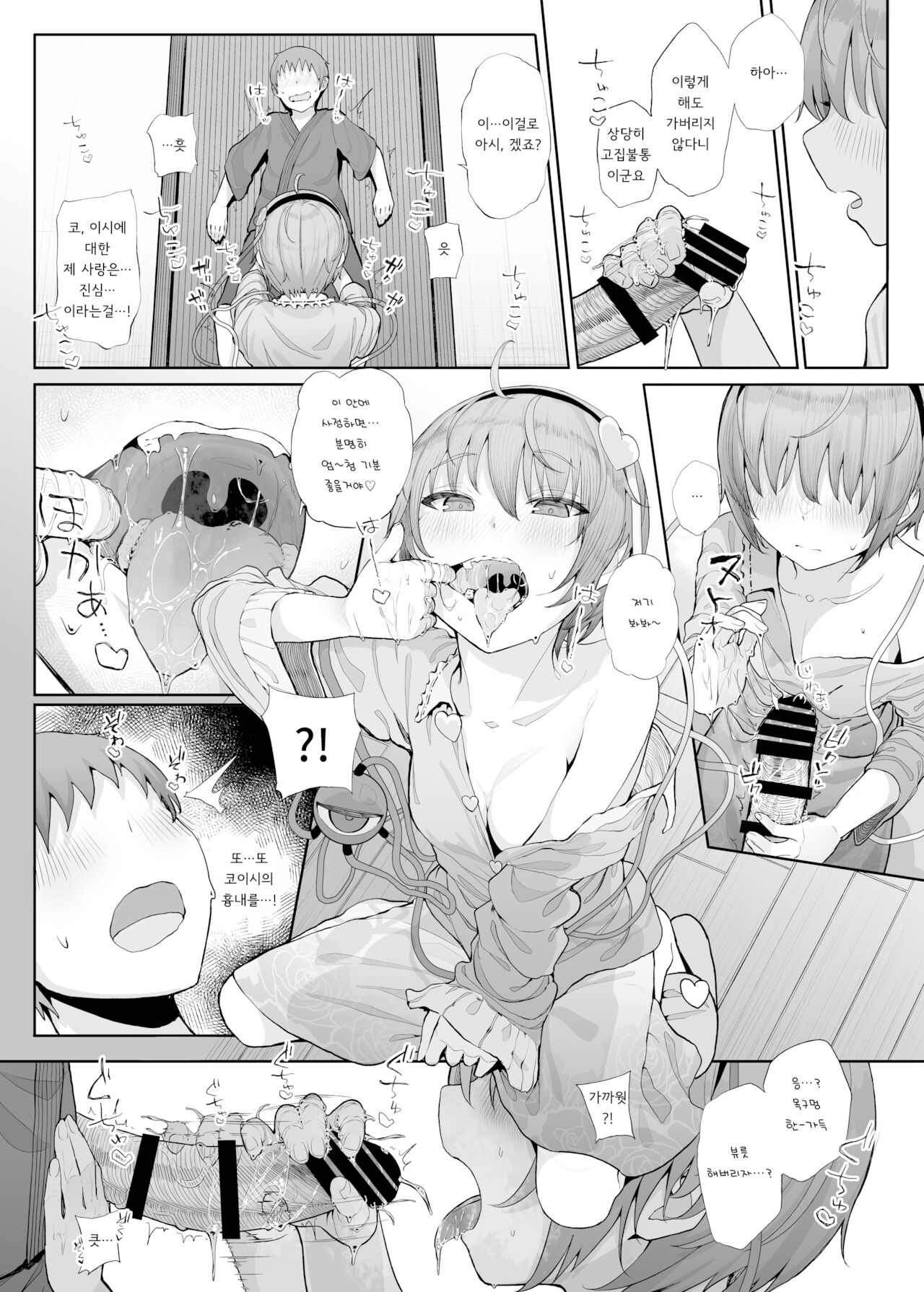 Sono Seiheki Mietemasu yo?  | 그 성벽 보이고 있어요? page 10 full
