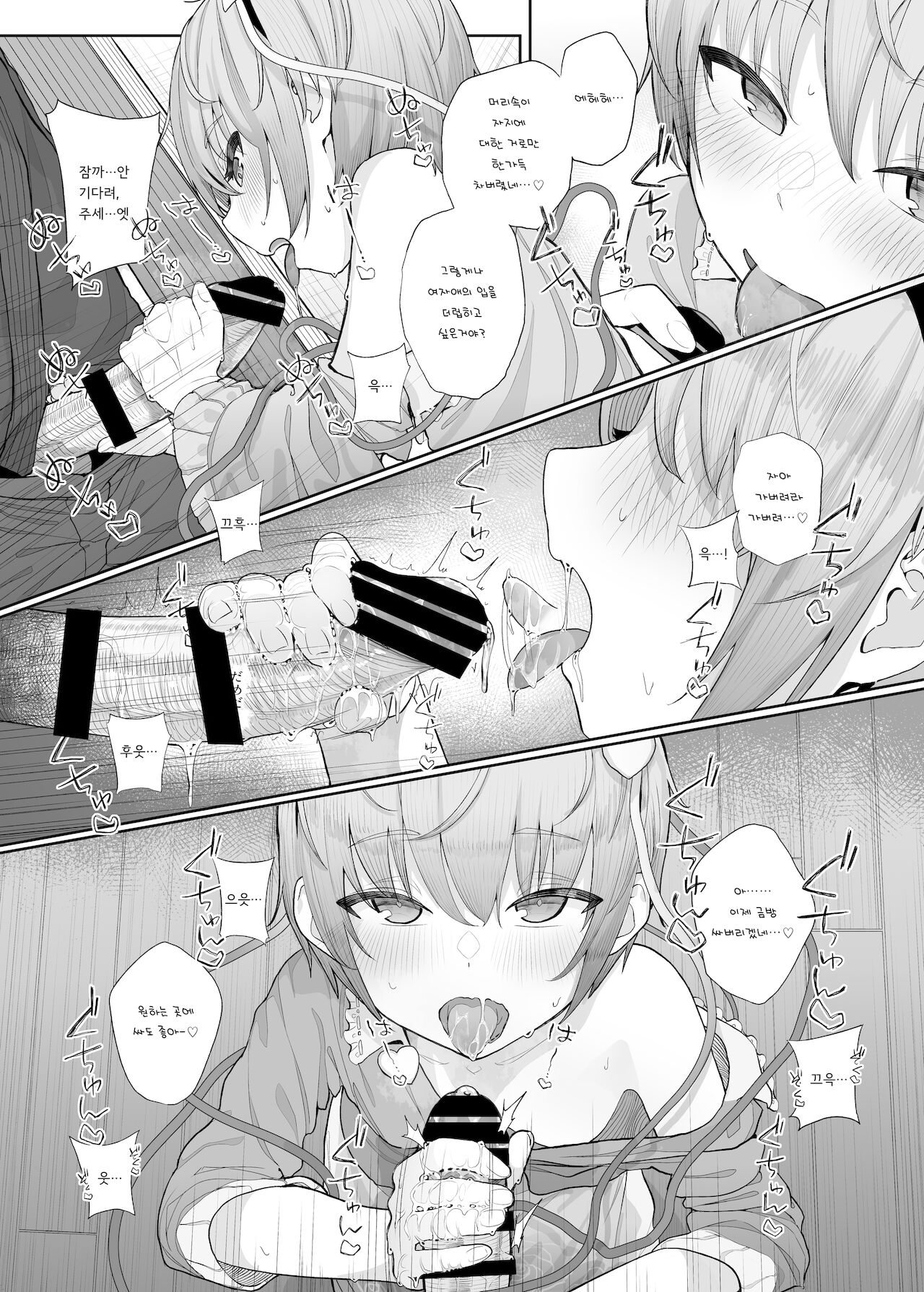 Sono Seiheki Mietemasu yo?  | 그 성벽 보이고 있어요? page 11 full