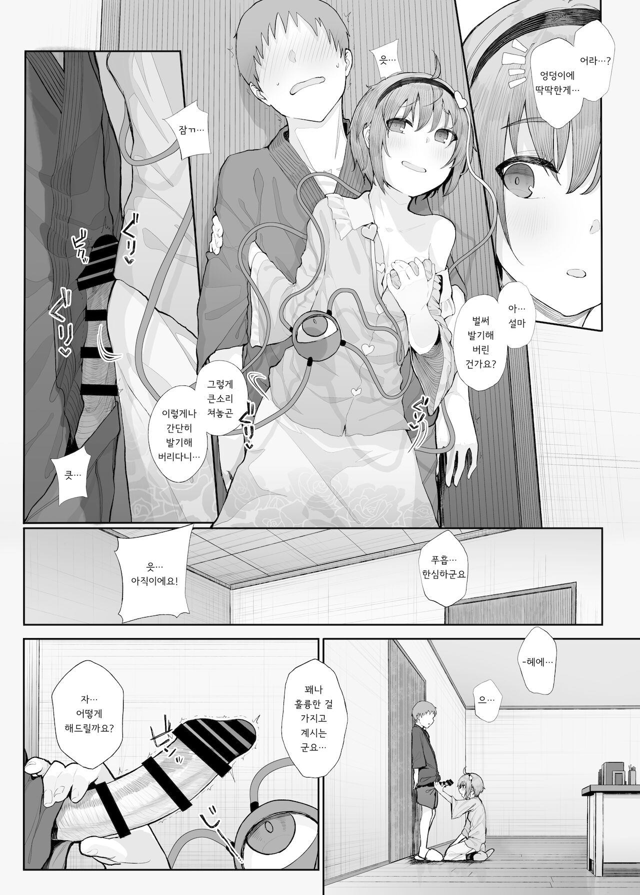 Sono Seiheki Mietemasu yo?  | 그 성벽 보이고 있어요? page 6 full