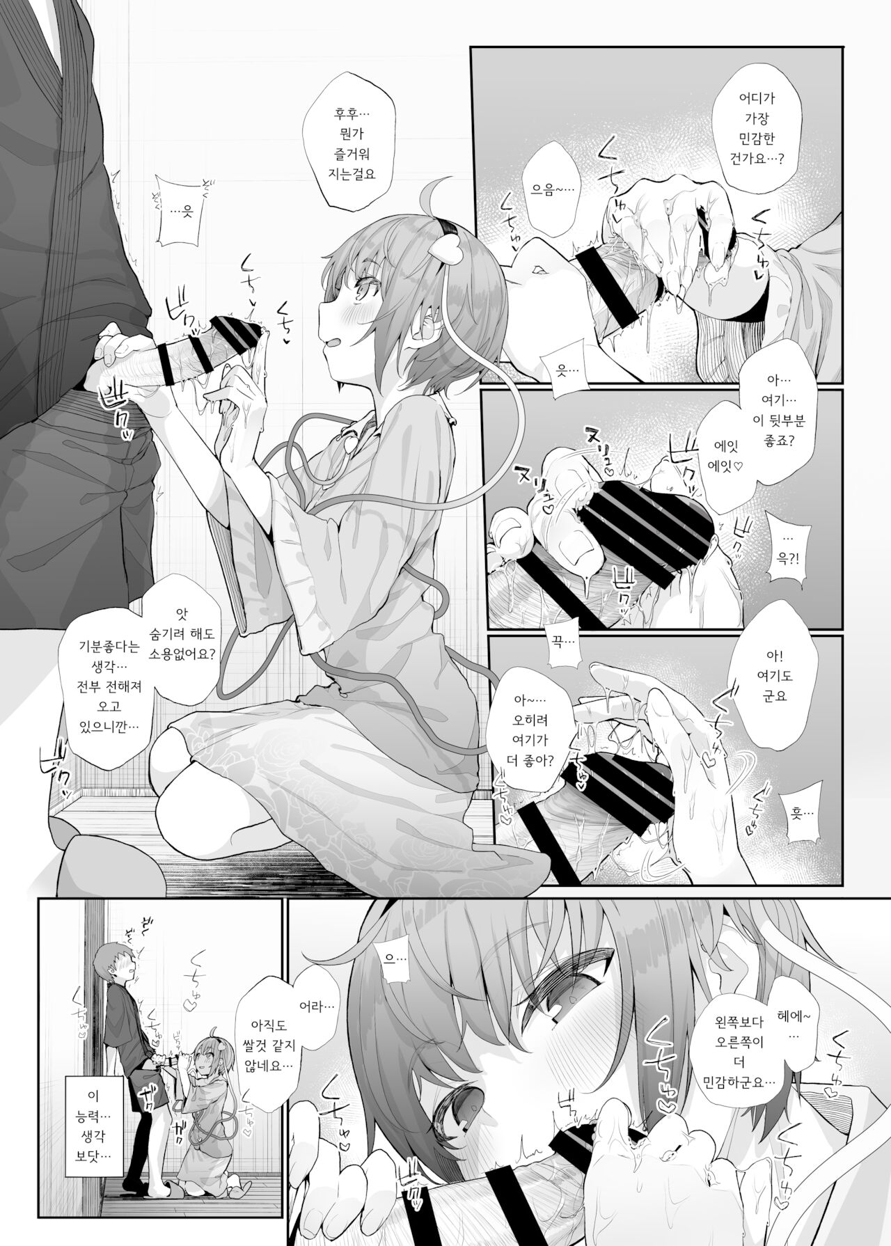 Sono Seiheki Mietemasu yo?  | 그 성벽 보이고 있어요? page 8 full