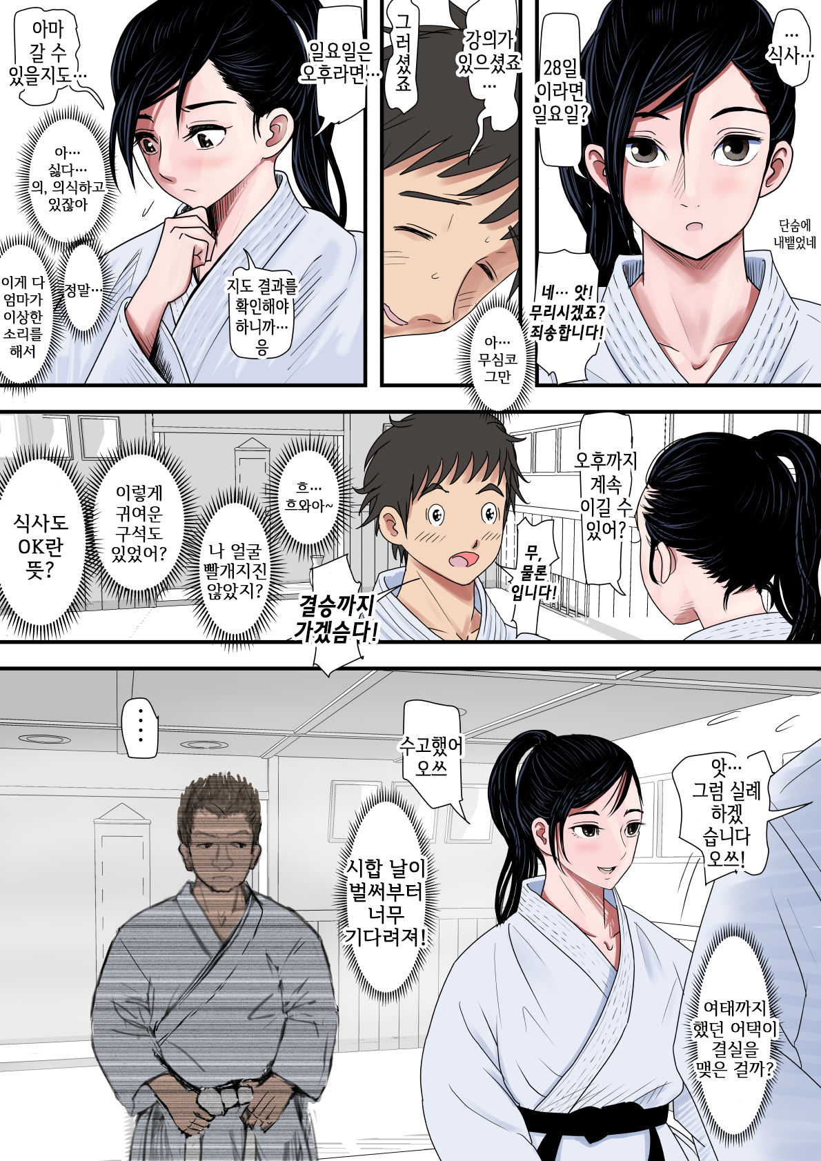 Aru Bijin Karateka no Haiboku Nisshi vol.1 | 어느 미인 가라테카의 패배 일지 vol.1 page 11 full