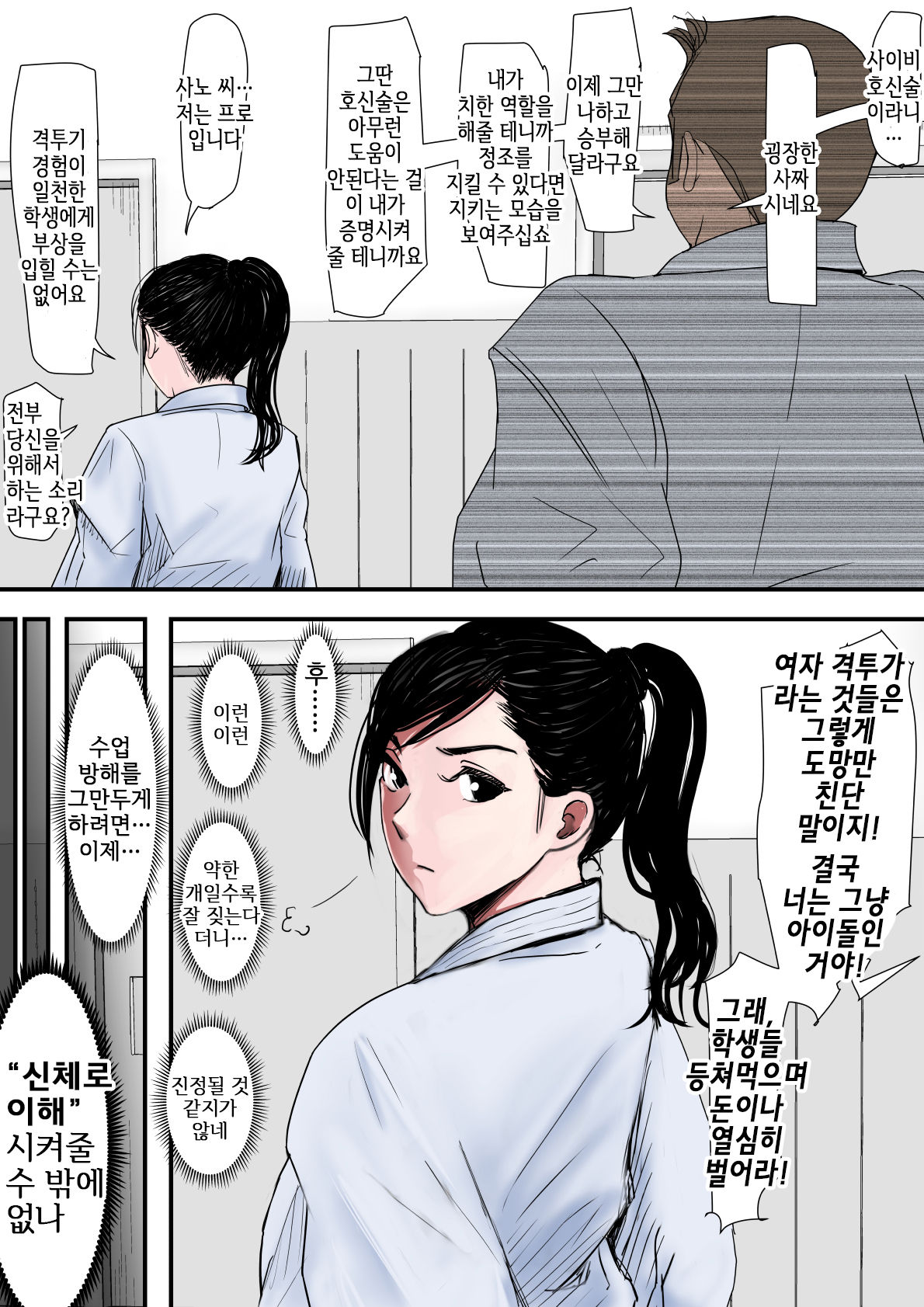 Aru Bijin Karateka no Haiboku Nisshi vol.1 | 어느 미인 가라테카의 패배 일지 vol.1 page 12 full