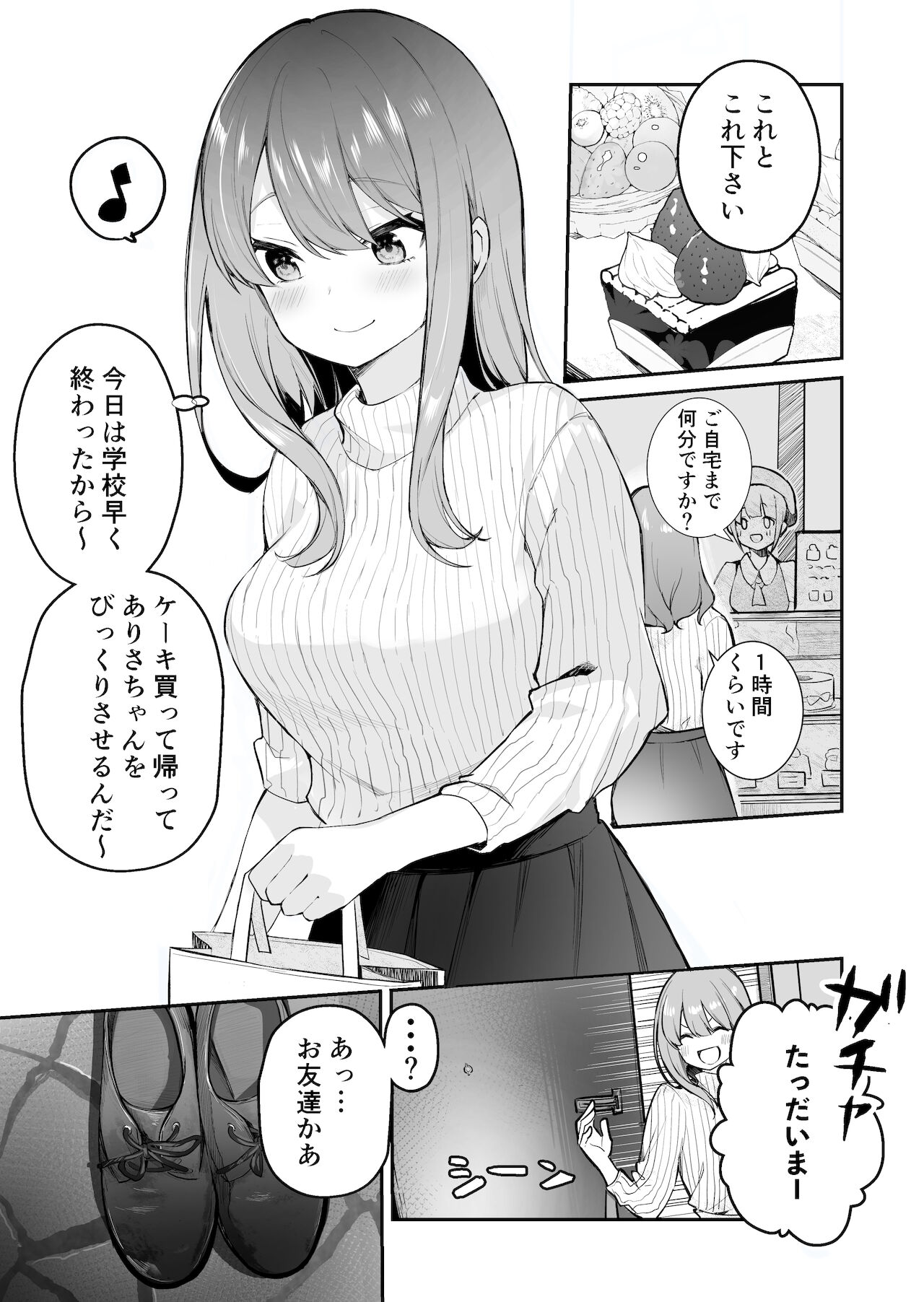 お姉ちゃんが妹にびっくりさせられる話😳⁉️ page 1 full
