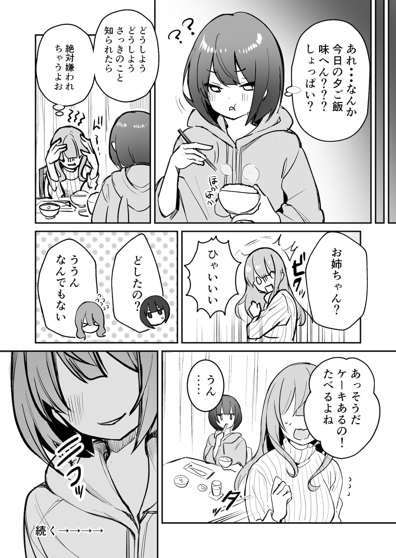 お姉ちゃんが妹にびっくりさせられる話😳⁉️ page 6 full