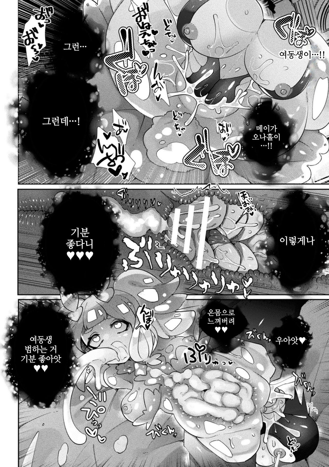 Makai Senki Sistifia ~corruption~ page 12 full
