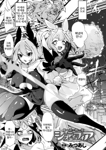 [Mitsuashi] Makai Senki Sistifia ~corruption~ (Bessatsu Comic Unreal Joutai Henka & Nikutai Kaizou Hen Vol. 1) [Korean] cover