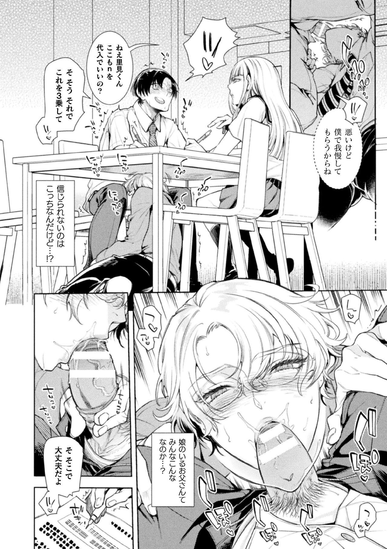 Musume no Kenzen na Ikusei no Tame Karada o Hatte Zettai ni Seikou Soshi suru Batsuichi Otou-san 2-kkenme ~Doutei Kui Mesu Otou-san no Iru Shizu-chan no Oie~ page 12 full