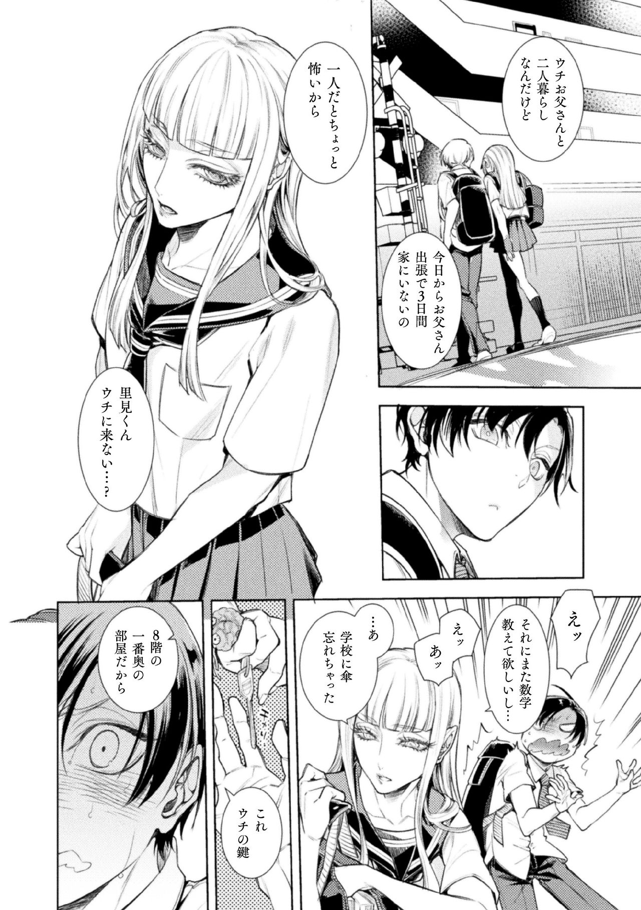 Musume no Kenzen na Ikusei no Tame Karada o Hatte Zettai ni Seikou Soshi suru Batsuichi Otou-san 2-kkenme ~Doutei Kui Mesu Otou-san no Iru Shizu-chan no Oie~ page 4 full
