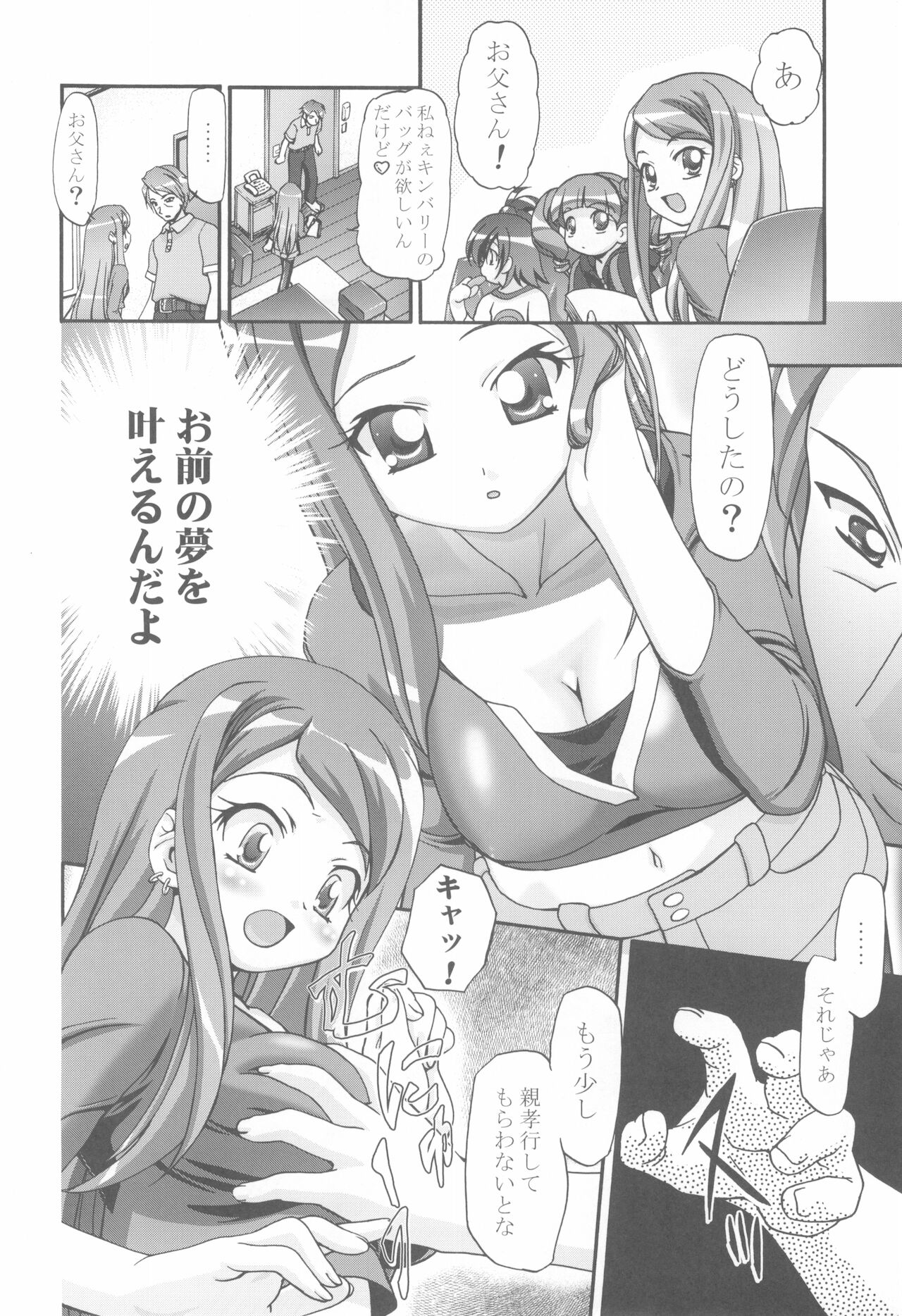 Mero Mero Day page 12 full