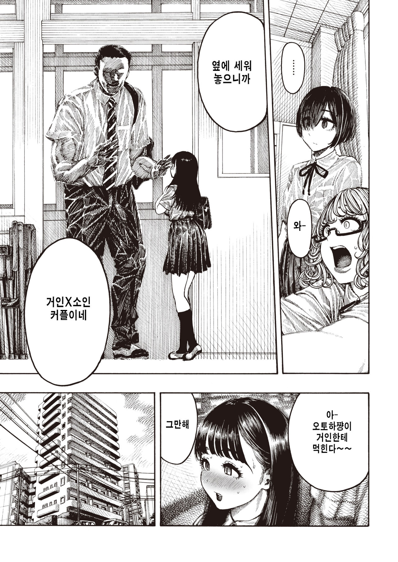 Shiawase Otoha-chan page 5 full