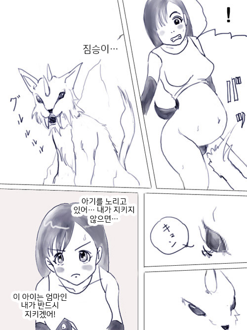 Birth Fight page 5 full