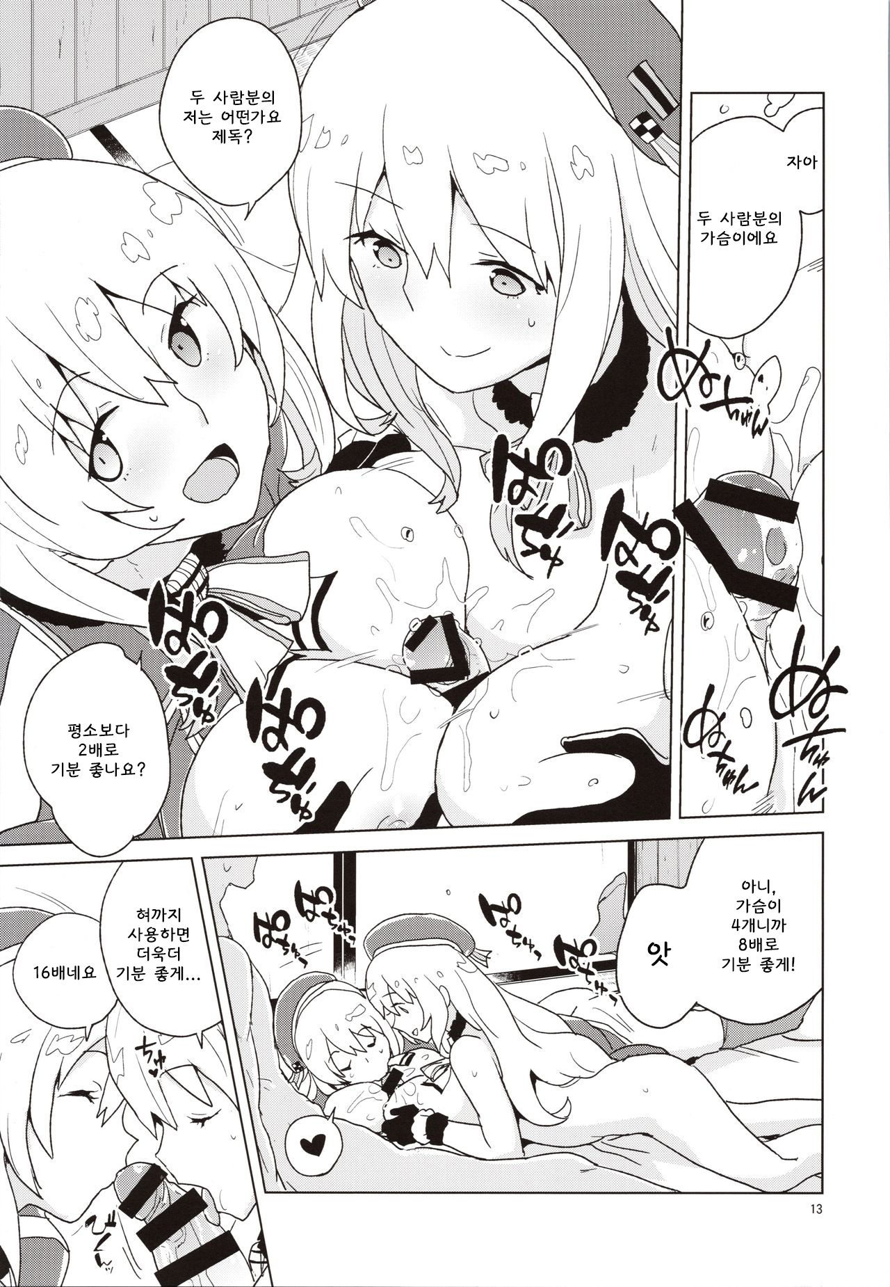 Atago-san no Nijou page 12 full
