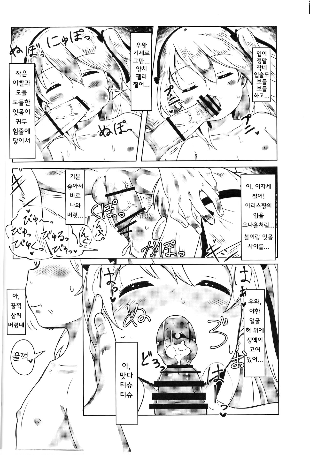 Suyasuya Arisu-chan | 새근새근 아리스쨩 page 11 full