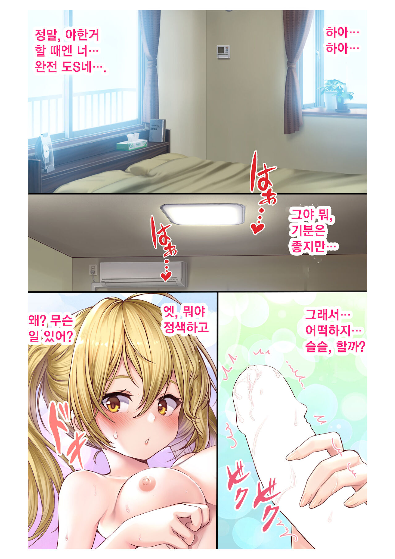 음란한 여친에게 멋대로 질내사정 ~ 생은 안된다고 말했잖아!?~2화 page 3 full