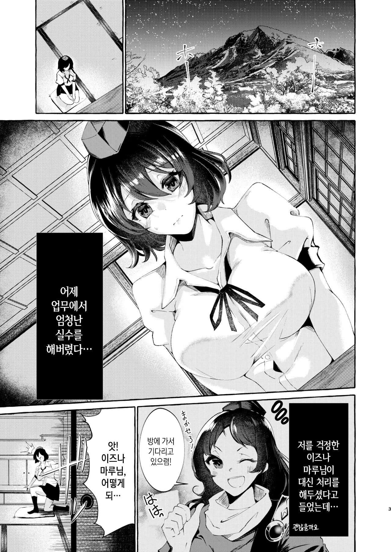 Sekinin Tore yo Shameimaru | 책임지라고, 샤메이마루 page 2 full