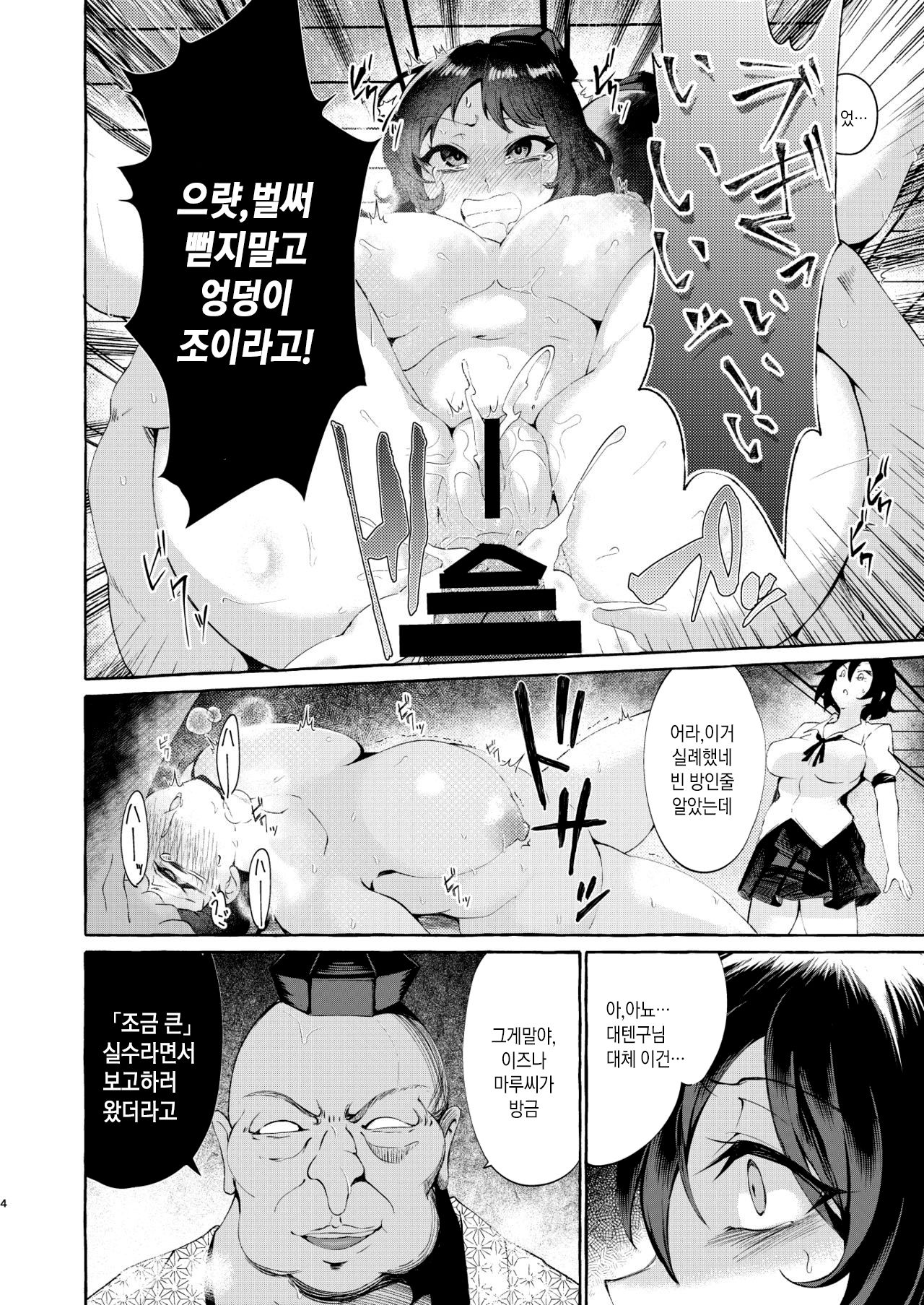 Sekinin Tore yo Shameimaru | 책임지라고, 샤메이마루 page 3 full