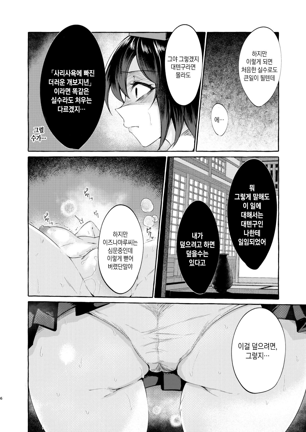 Sekinin Tore yo Shameimaru | 책임지라고, 샤메이마루 page 5 full