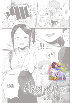 Koi no Nioi♡ | 사랑의 냄새♡