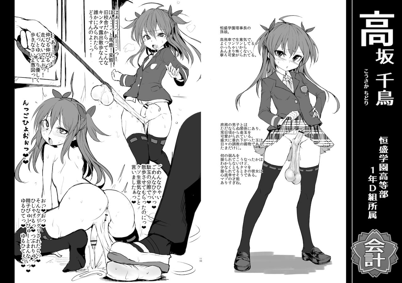 Tsunemori gakuen koto-bu futanari-sei yakko-kai yakuin-domo page 11 full