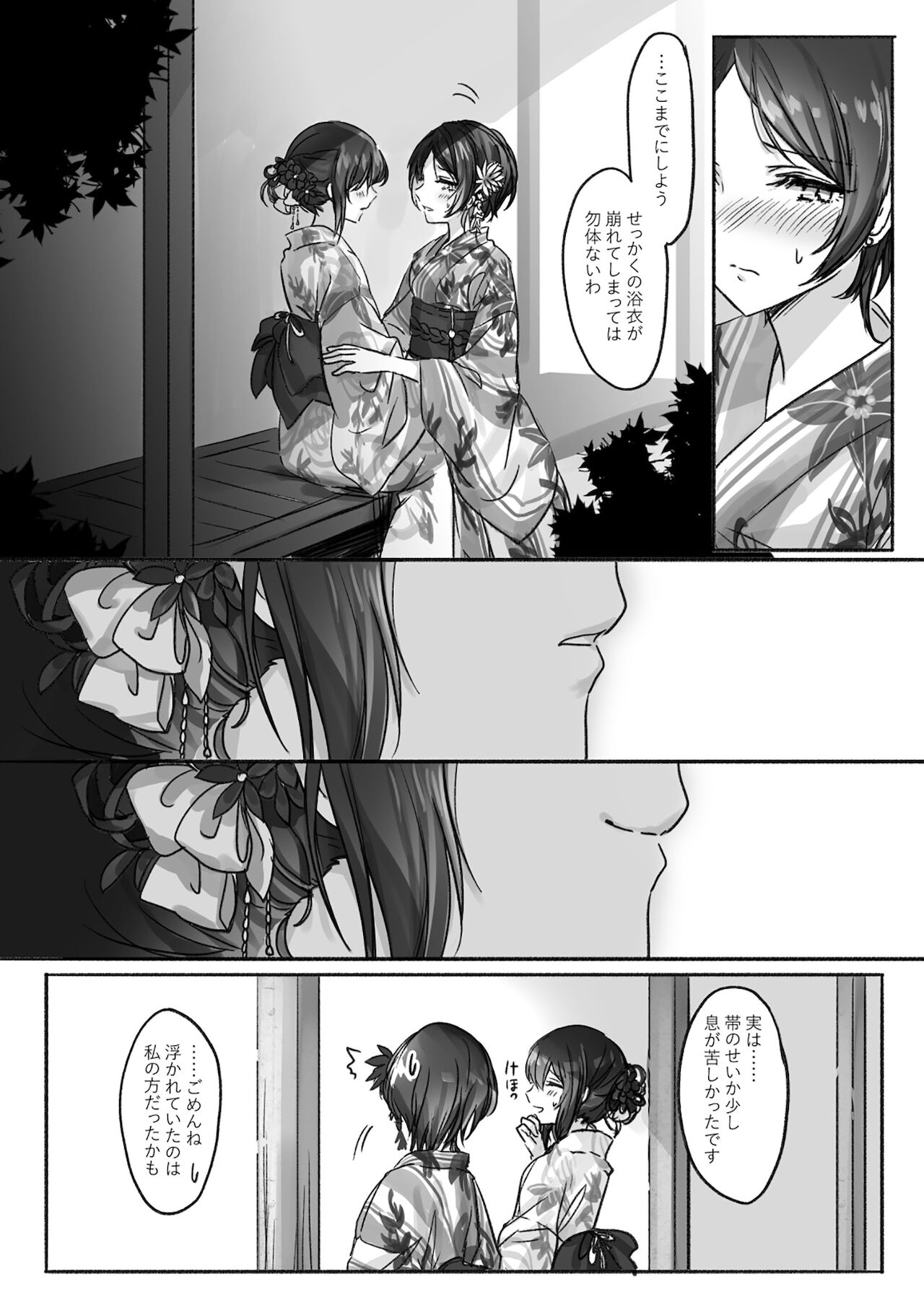 Sono Ringo no Aji wa page 12 full