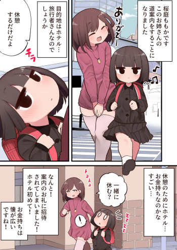 [ももも] ふたなりに貪り尽くされる無知っ娘JS [玉なし] cover