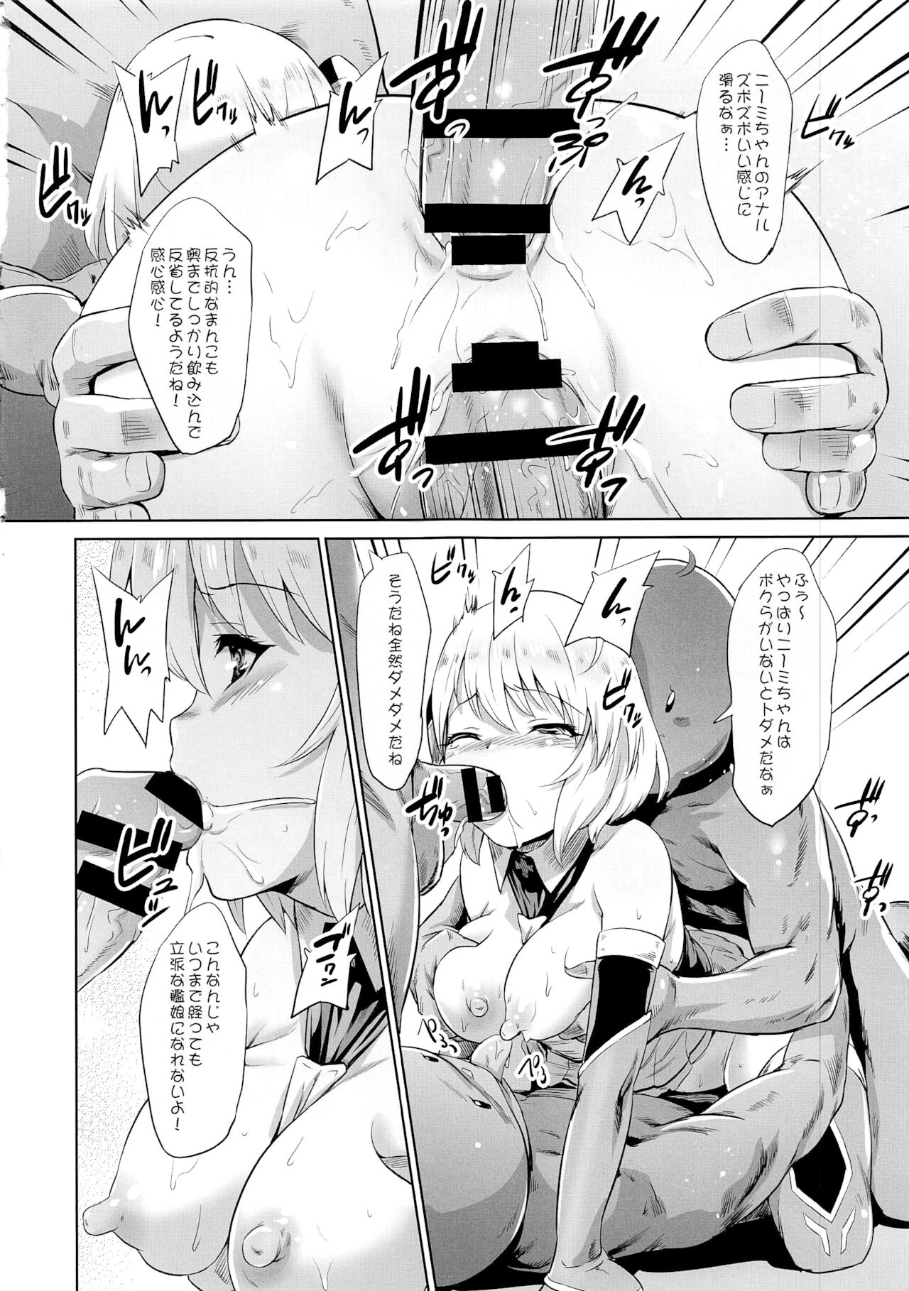 Kiitenai yo! Niimi-chan Kai page 12 full