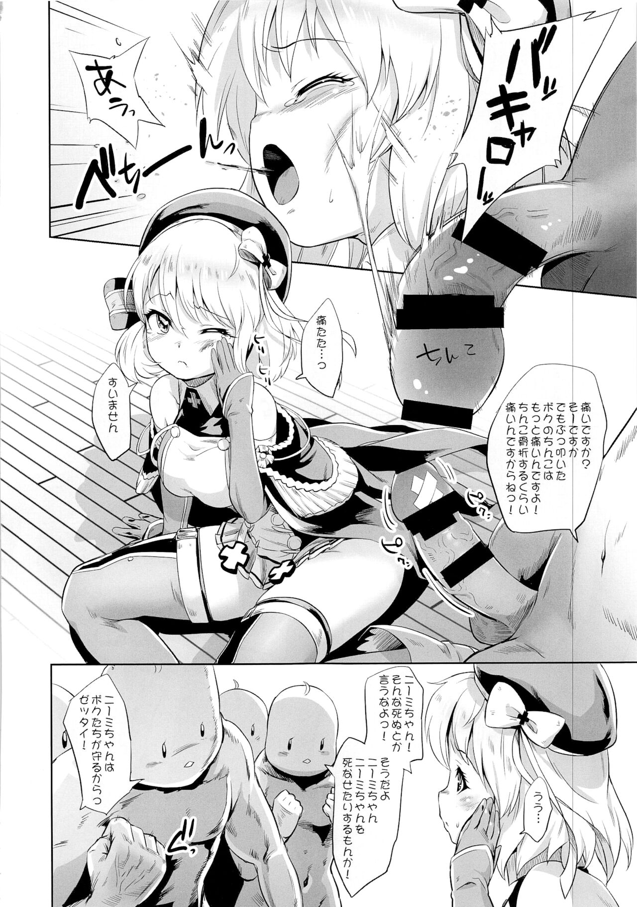 Kiitenai yo! Niimi-chan Kai page 4 full