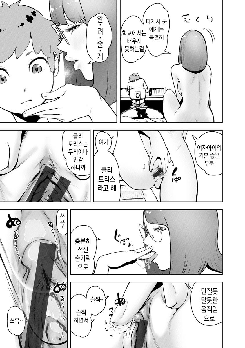 Takeshi to Katei Kyoushi | 타케시와 가정교사 page 11 full