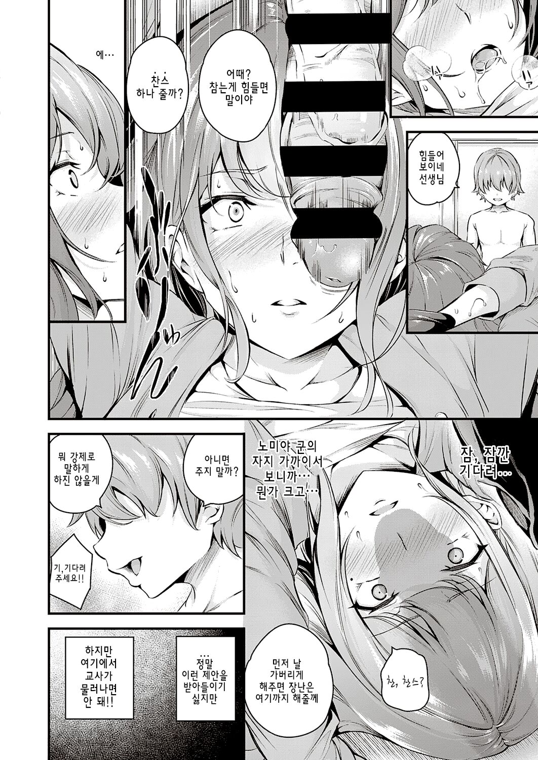 Darashinaku Ochiru Sensei wa Suki desu ka!? | 앞가림 못하는 타락한 선생님은 좋아하세요!? page 12 full