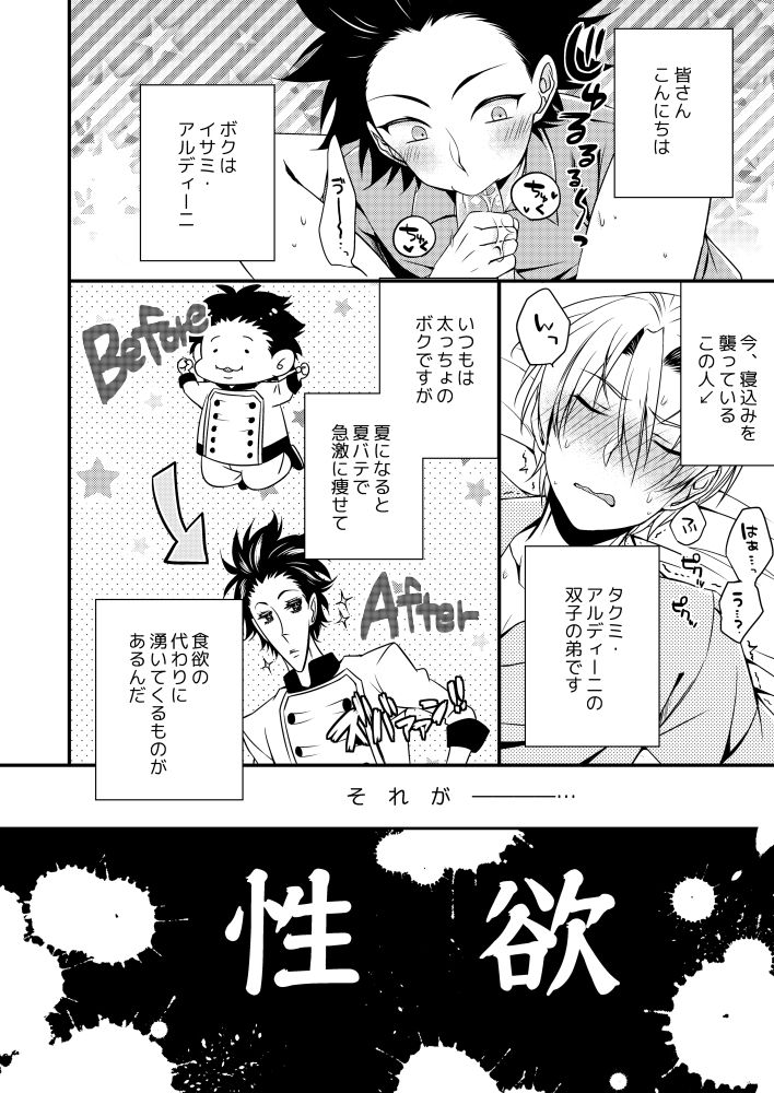 兄弟遊戯 page 3 full