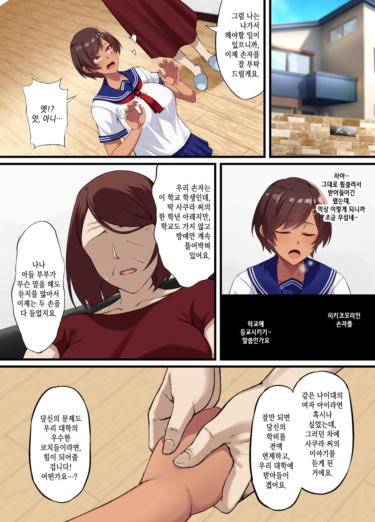 性交秘話〜彼氏持ちの私が年下のオタクに堕とされるまで〜|성교비화 ~남친 있는 내가 연하 오타쿠에게 타락당할 때까지~ page 12 full