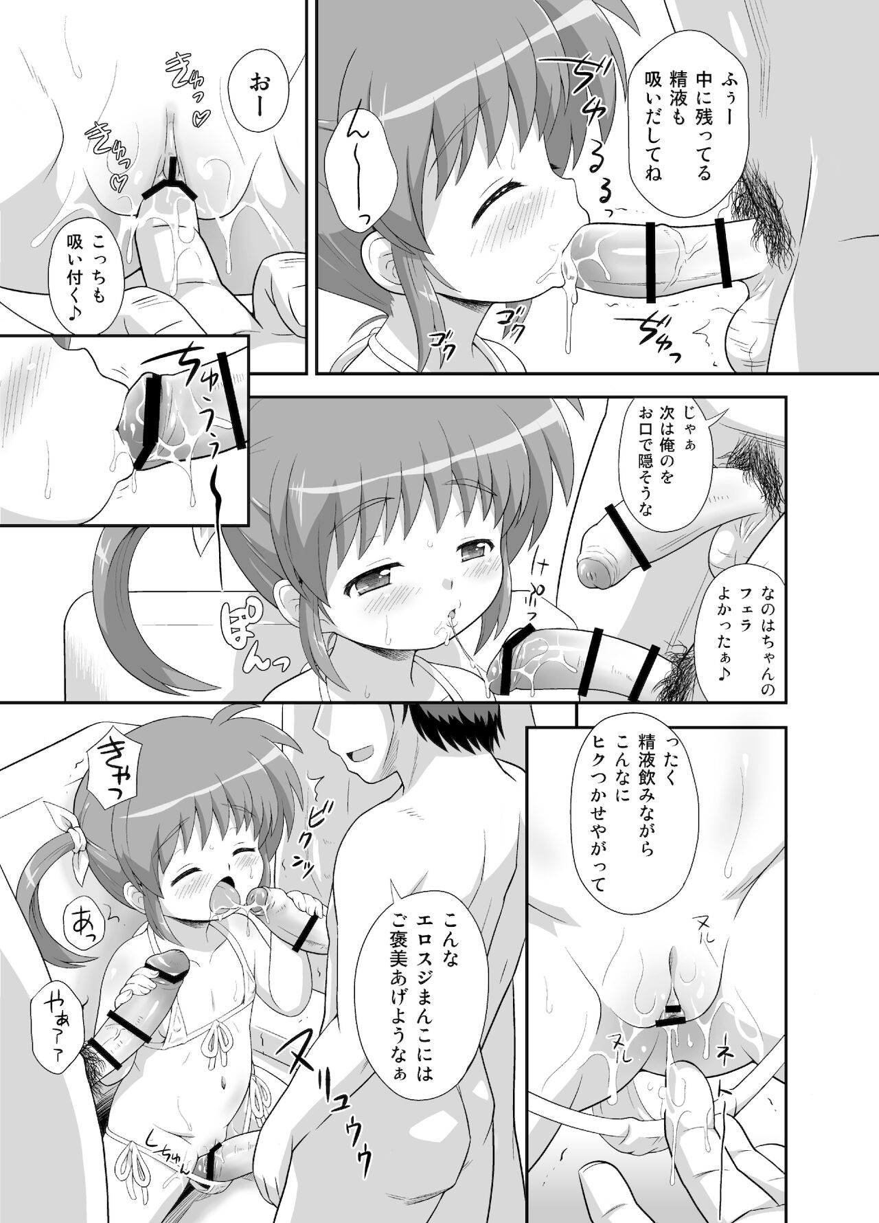 Nanoha-chan Kouhou Senden Taichou Soushuuhen Hon page 11 full