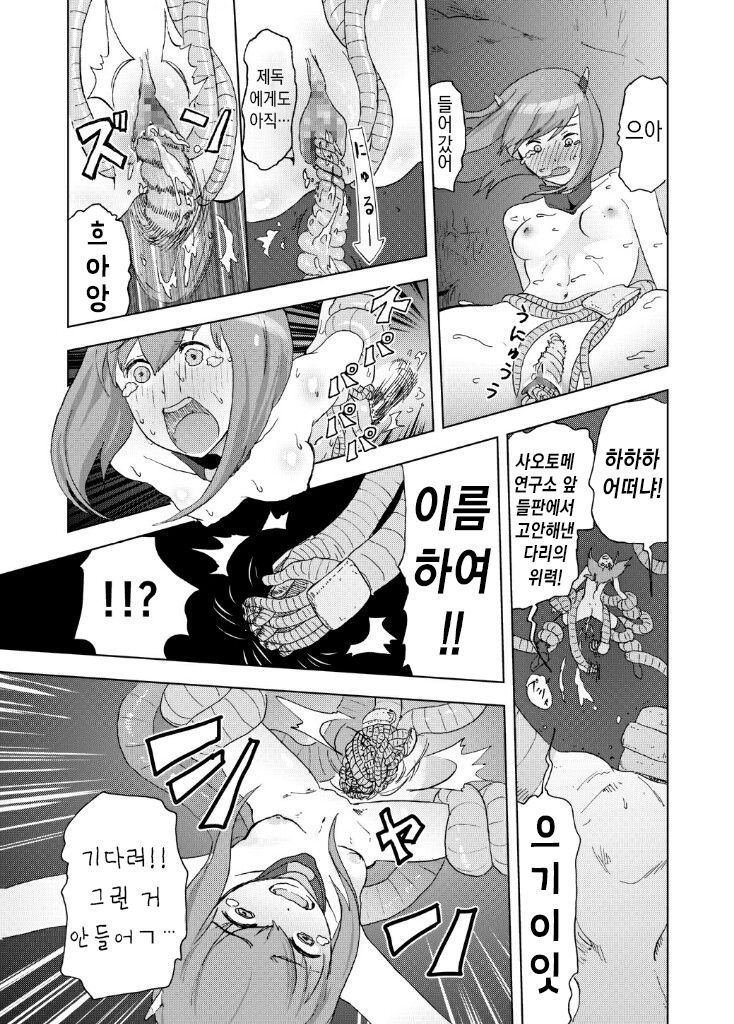 Attouteki Seinousa | 압도적 성능차 page 11 full