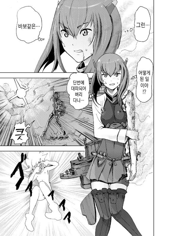 Attouteki Seinousa | 압도적 성능차 page 3 full