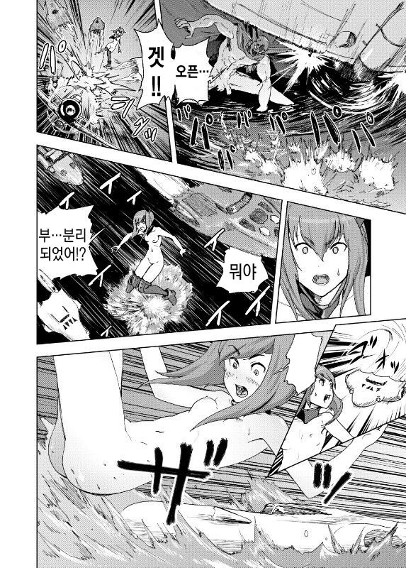 Attouteki Seinousa | 압도적 성능차 page 6 full
