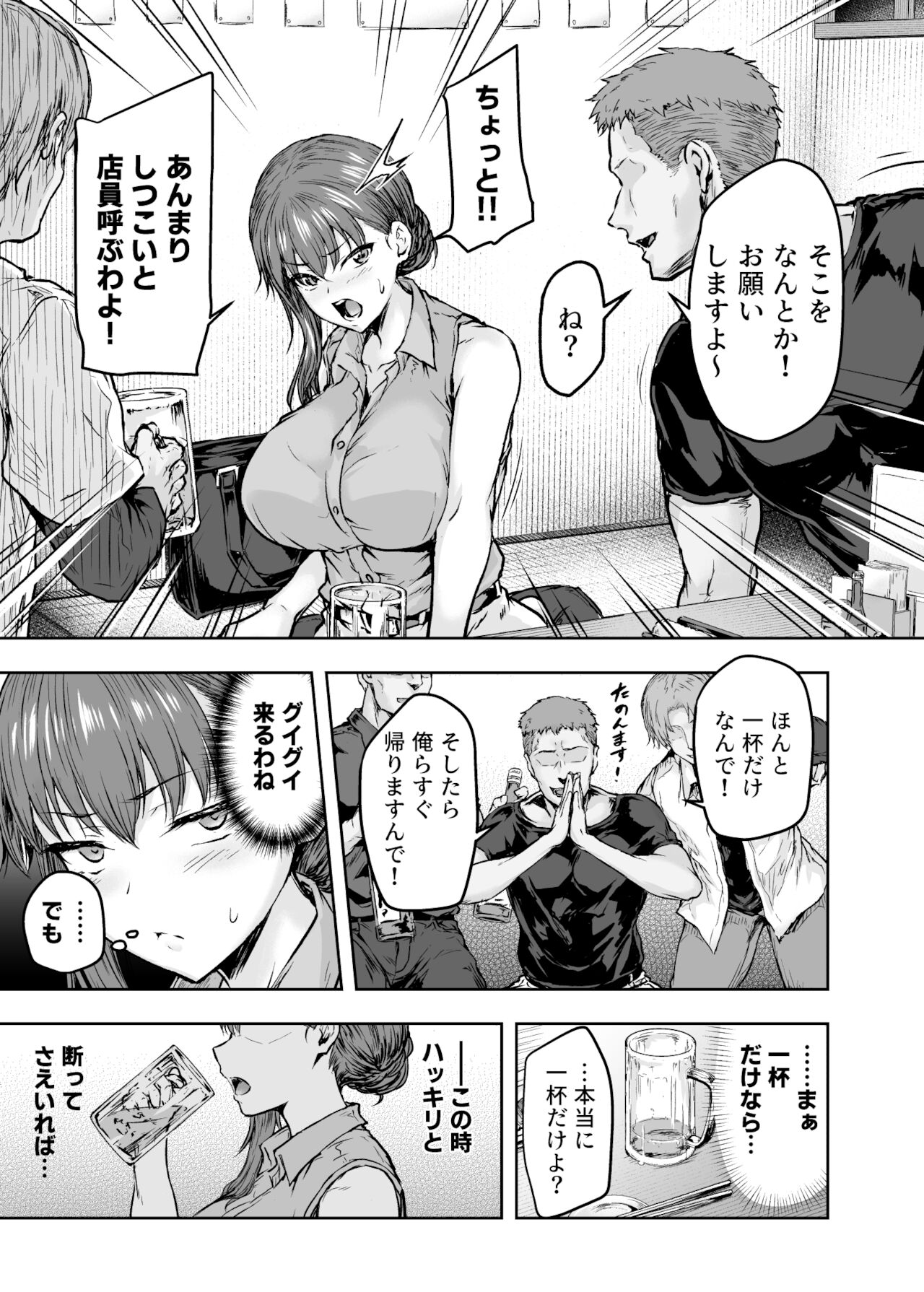 Watashi... Kaerare Chaimashita. -AroThir OL ga Yarichin Daigakusei-tachi no Chinpo ni Dohamari suru made- page 10 full