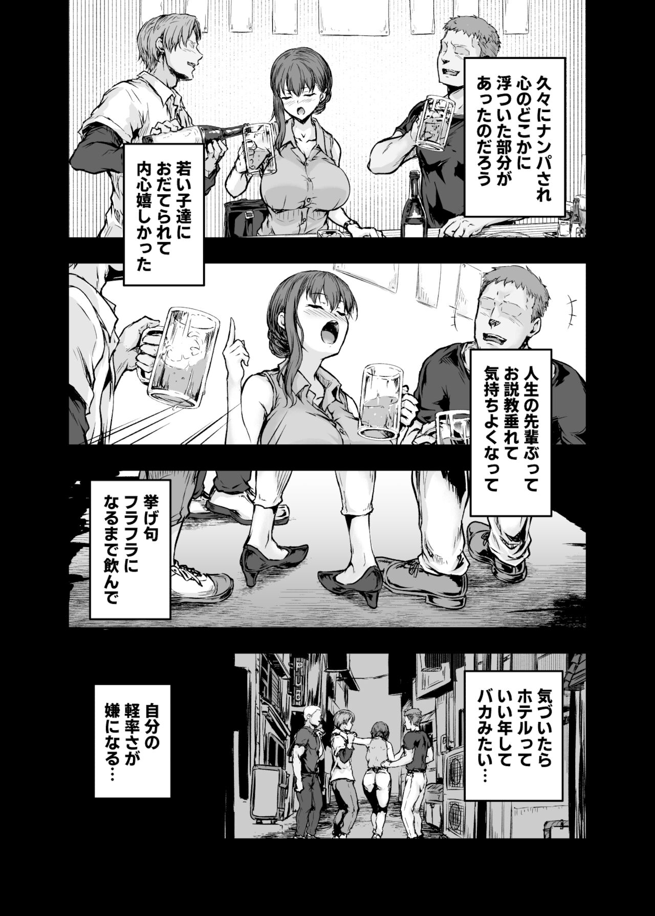 Watashi... Kaerare Chaimashita. -AroThir OL ga Yarichin Daigakusei-tachi no Chinpo ni Dohamari suru made- page 11 full